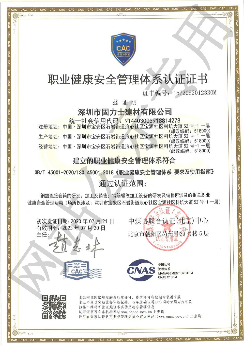 潭门镇ISO45001证书